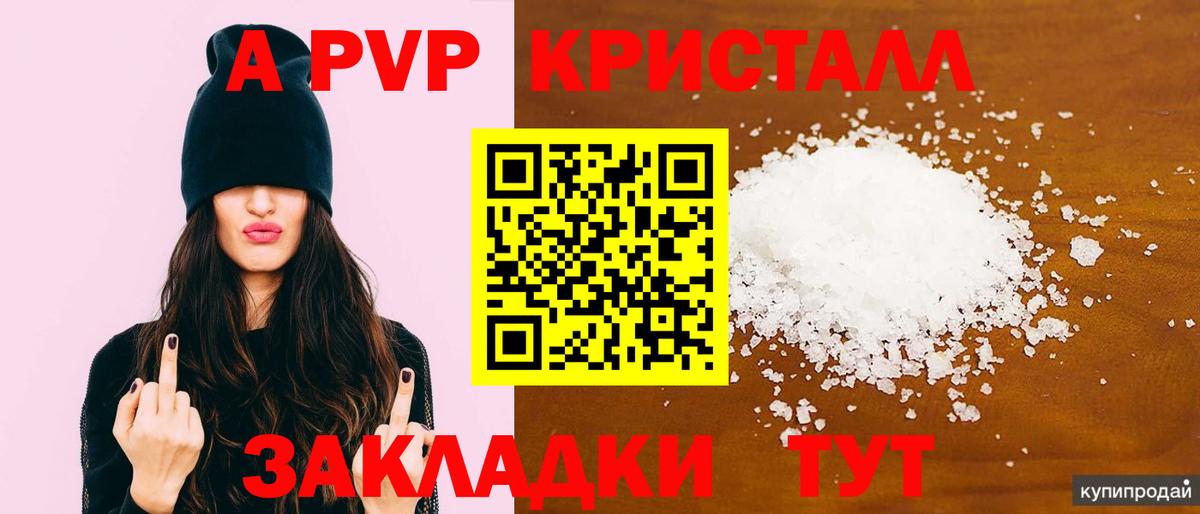 A-PVP Соль  Alpha PVP СК  Вход с VPN  Alpha PVP  Бийск 