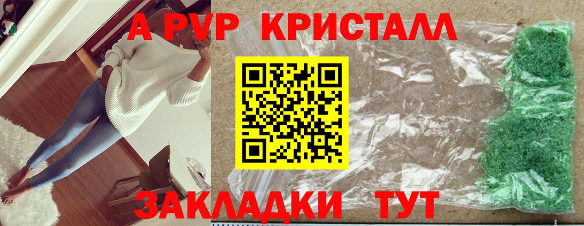 А ПВП кристаллы Бийск