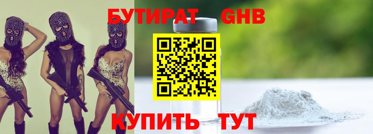 Бутират оксибутират  Вход с VPN  Бутират  Бийск 