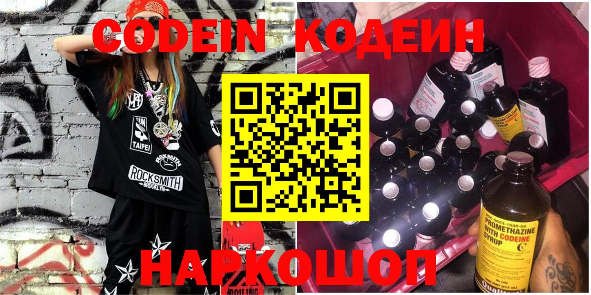 Бийск  Кодеиновый сироп Lean напиток Lean (лин)  Вход с VPN 