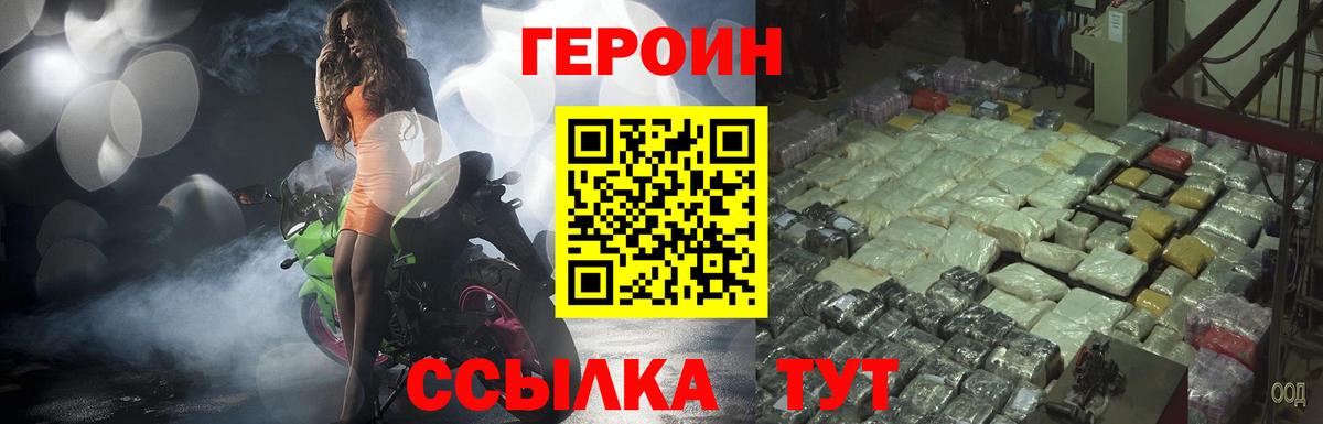 Героин VHQ Бийск