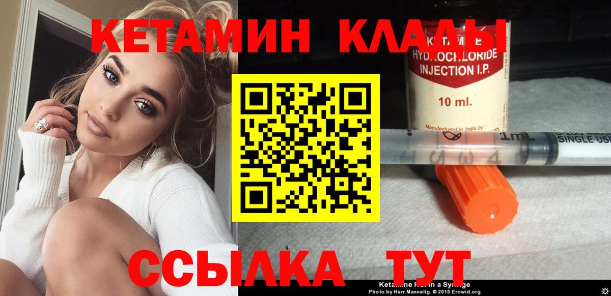 Кетамин ketamine Бийск