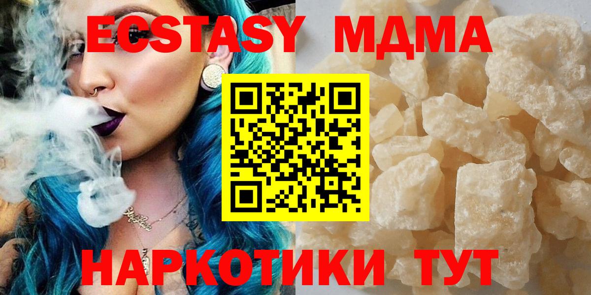 МДМА Molly  Вход с VPN  МДМА  Бийск 