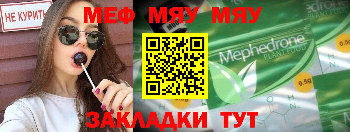 МЕФ мяу мяу  Мефедрон  MEGA сайт  Бийск  Вход с VPN  Меф mephedrone  купить наркотик 