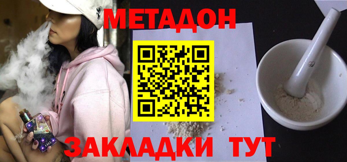 МЕТАДОН VHQ Бийск