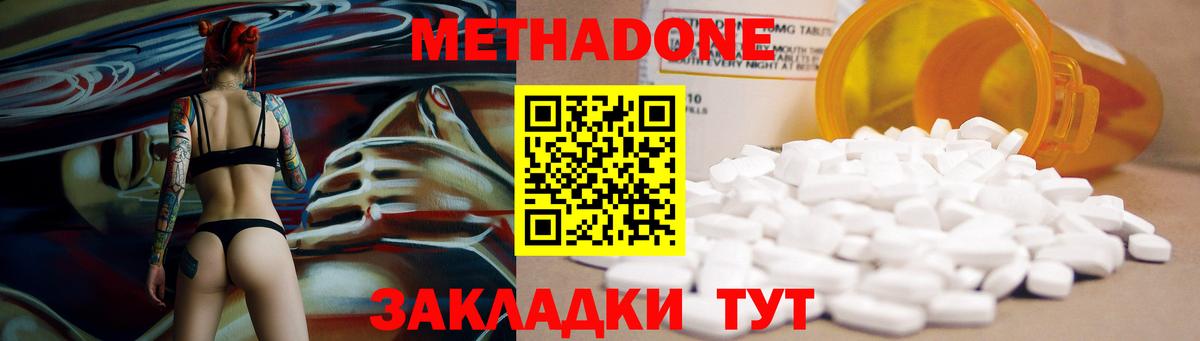 Метадон methadone  Метадон белоснежный  Вход с VPN  hydra как зайти  Бийск 