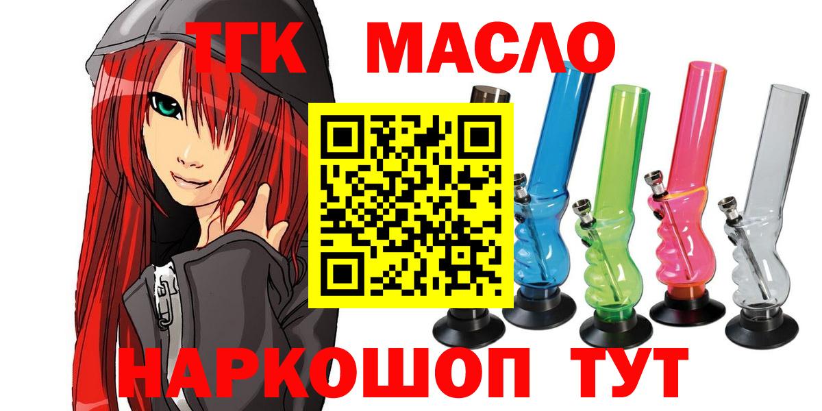 купить   Вход с VPN  ТГК вейп  Бийск  ТГК жижа 