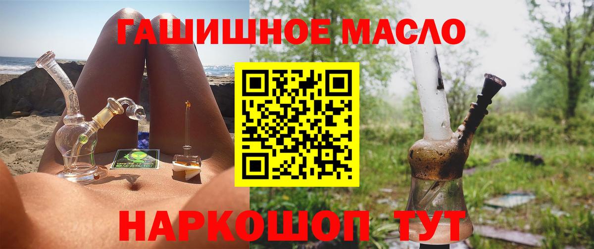 ТГК THC oil Бийск